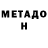 Метадон белоснежный Ole Mix
